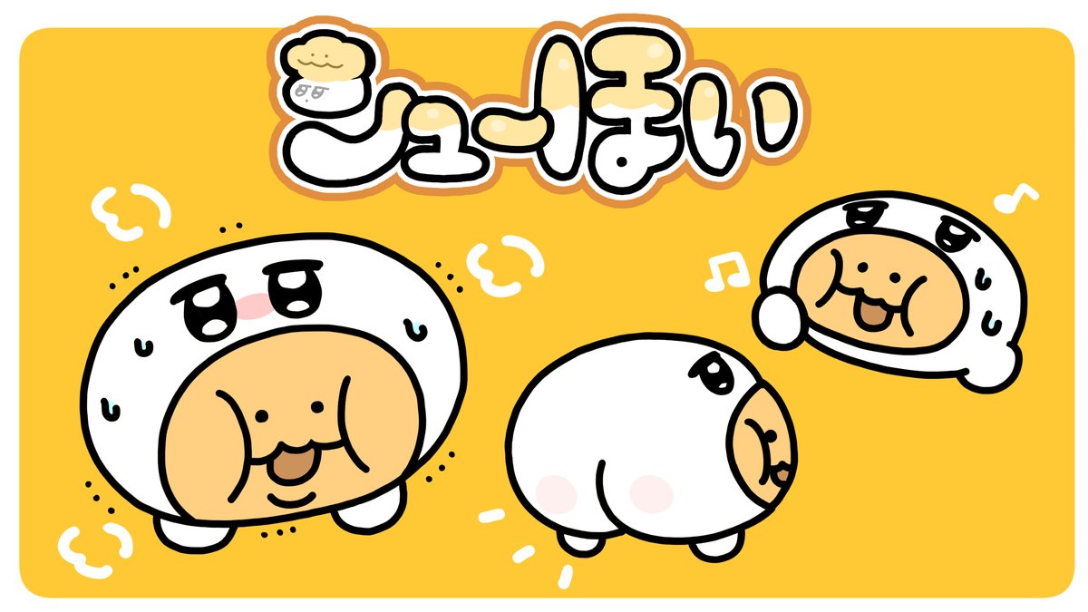 大嘘つき・エイプリルフールがキタ‼️
今日はほいシューじゃなくてシューほいと呼んでね(^-^)✌️