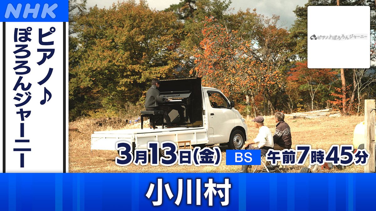 NHK BS tweet media