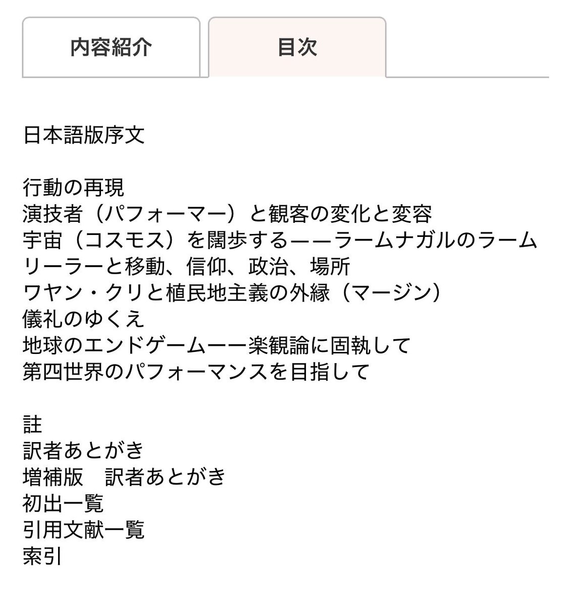 4月新刊】リチャード・シェクナー著、高橋雄一郎訳『増補版