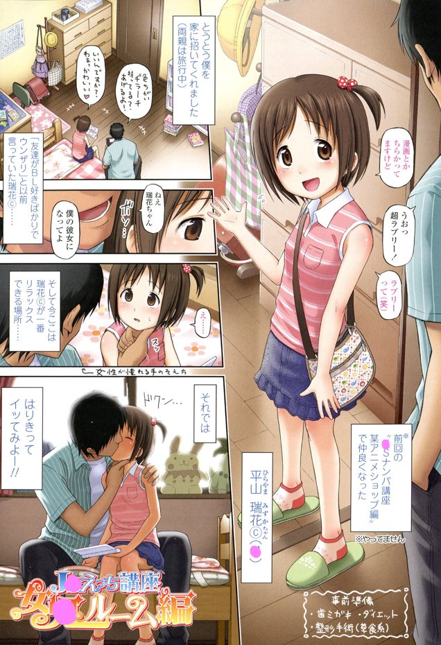 自分の過去作読み返していて、『JSえっち講座 女児ルーム編』って8pだし過激度低いので語られないがちだけど、改めて読むとこれって『歌い手のバラッド』への下地になっているよなーと思った。この「女の子を攻略するぞ!こうすれば女の子は喜ぶはず!」的な感じとか。実況がバカっぽくて面白いなぁ。 