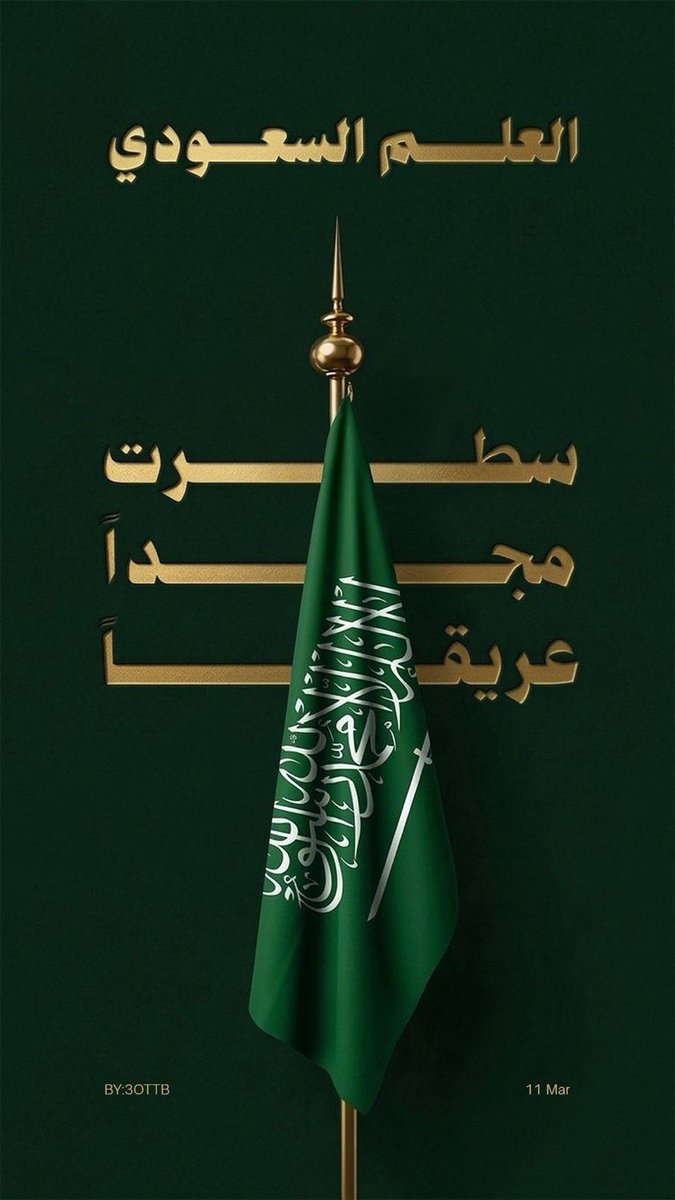 5_captain's tweet photo. #يوم_العلم_السعودي https://t.co/T1s3a6UJW4