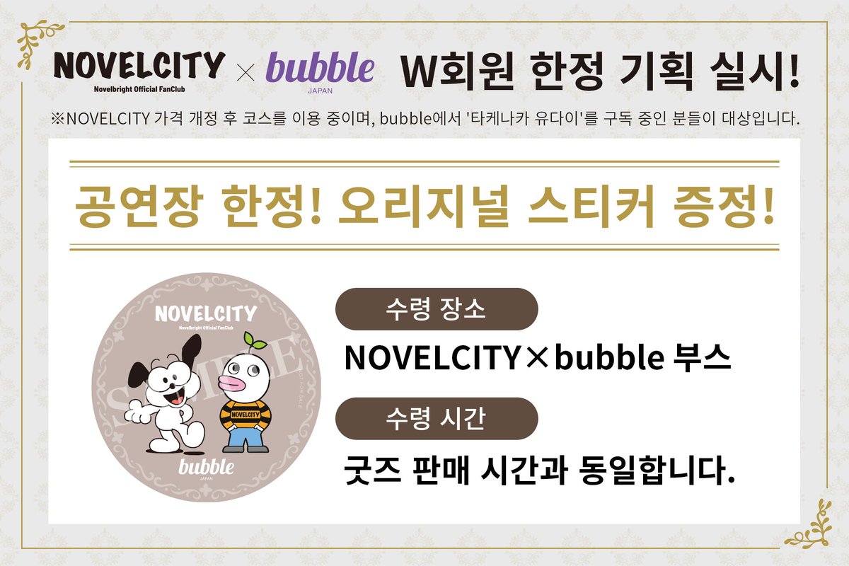 bubble for JAPAN tweet media
