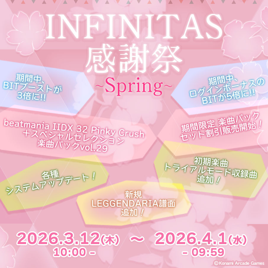 IIDX INFINITAS公式 tweet media