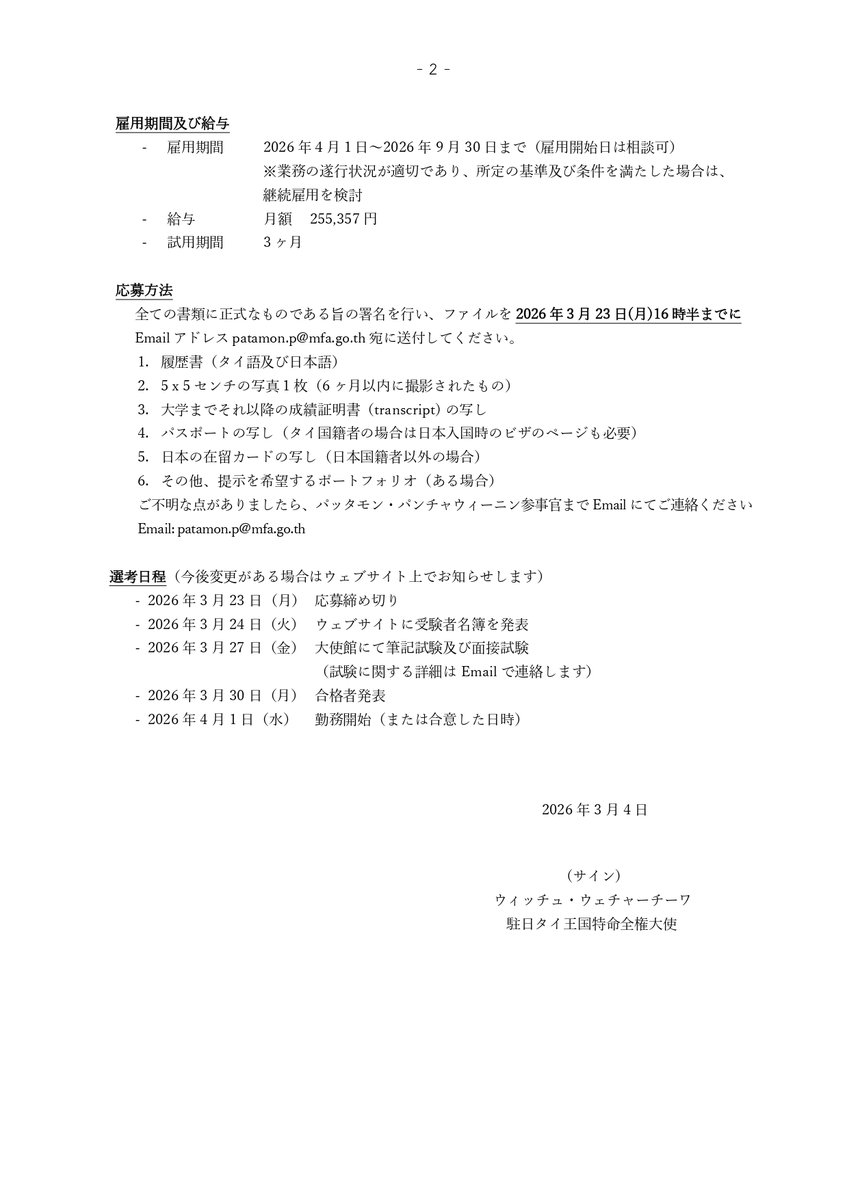 Royal Thai Embassy in Tokyo tweet media