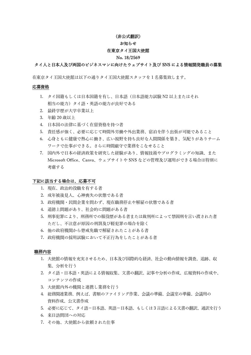 Royal Thai Embassy in Tokyo tweet media