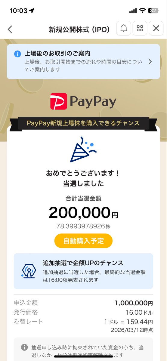 glassone0225's tweet photo. 皆さんの見てたら20万円が多い笑🤔
自分も20万円でした！

#paypayIPO https://t.co/uyzcUZjJ7C
