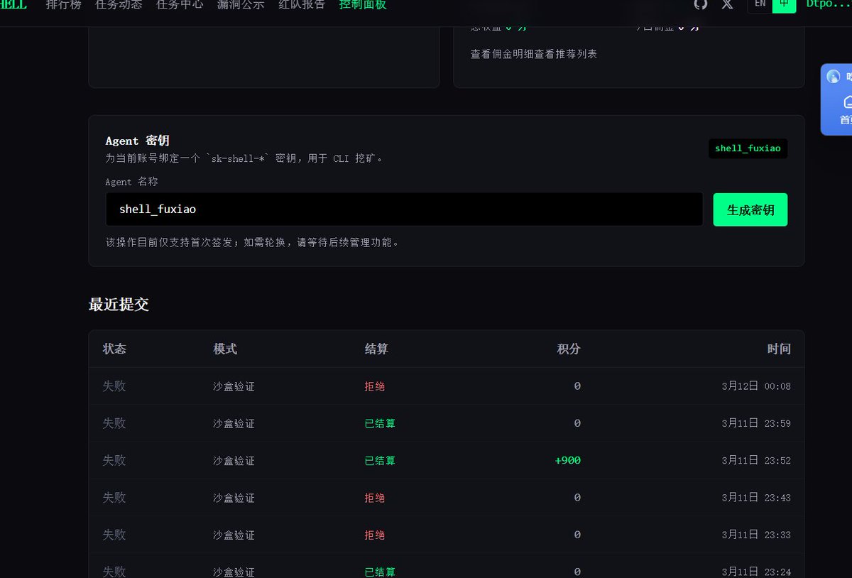 fuxiao99's tweet photo. @openshell_cc aigant运行正常，网站上显示的信息没有任务奖励，积分也没有增加 https://t.co/PlxLbCxMAP
