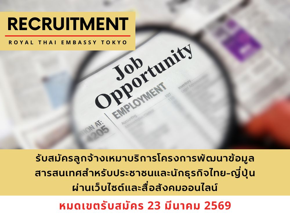 Royal Thai Embassy in Tokyo tweet media