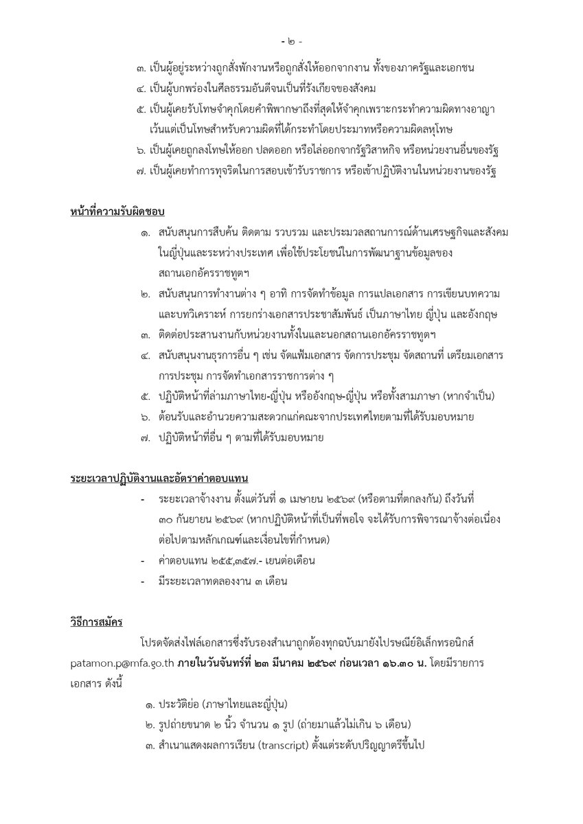 Royal Thai Embassy in Tokyo tweet media