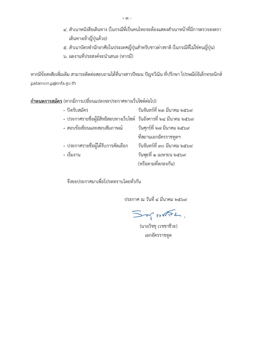 Royal Thai Embassy in Tokyo tweet media
