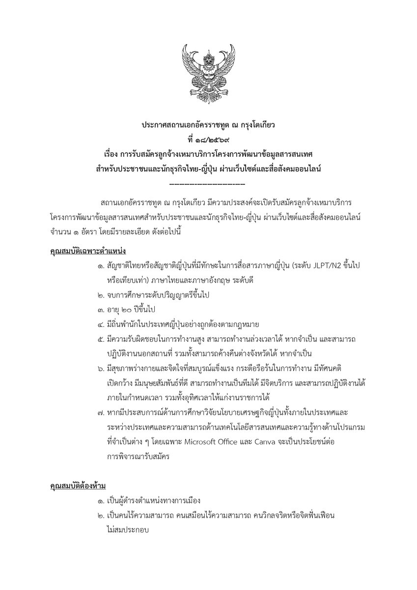 Royal Thai Embassy in Tokyo tweet media