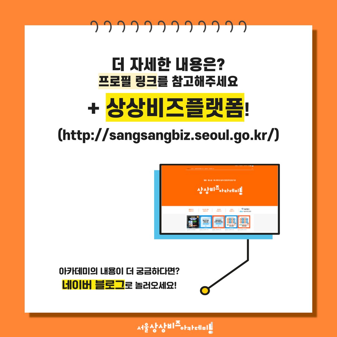 [상상비즈아카데미 1기 수료생 신작 연재 소식]

상상비즈아카데미 1기 수료생의 신작 연재 소식을 전해드립니다.🎉

더 자세한 내용이 궁금하다면?
➡ 상상비즈아카데미 블로그
(blog.naver.com/sangsangbiz2023)에서!

#상상비즈아카데미 #문피아 #네이버시리즈 
#천마를사부로모시니탑공략이너무쉬움 #방심