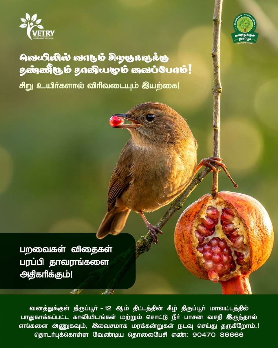 Vetry - வெற்றி tweet media