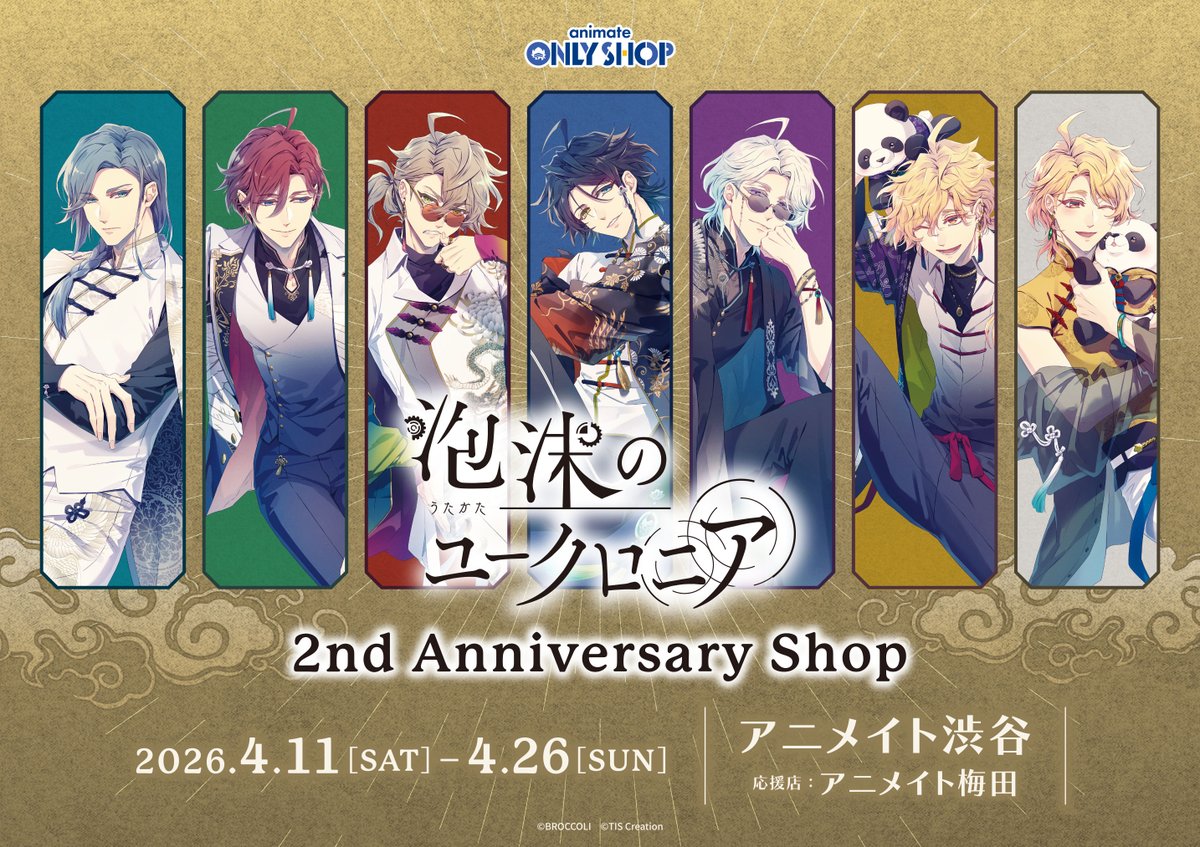 animateonlyshop's tweet photo. 🫧泡沫のユークロニア 2nd Anniversary Shop開催決定！🫧
2026年4月11日（土）～ アニメイト渋谷（応援店：梅田店）にて開催！
RiRi氏描きおろしイラスト・ゲーム内のイベントイラストを使用したグッズ販売や特典配布に加え、展示コーナーもご用意！

詳細⇒https://t.co/KdL3CYUR9V

#ユークロ https://t.co/GRMlXCXYbs