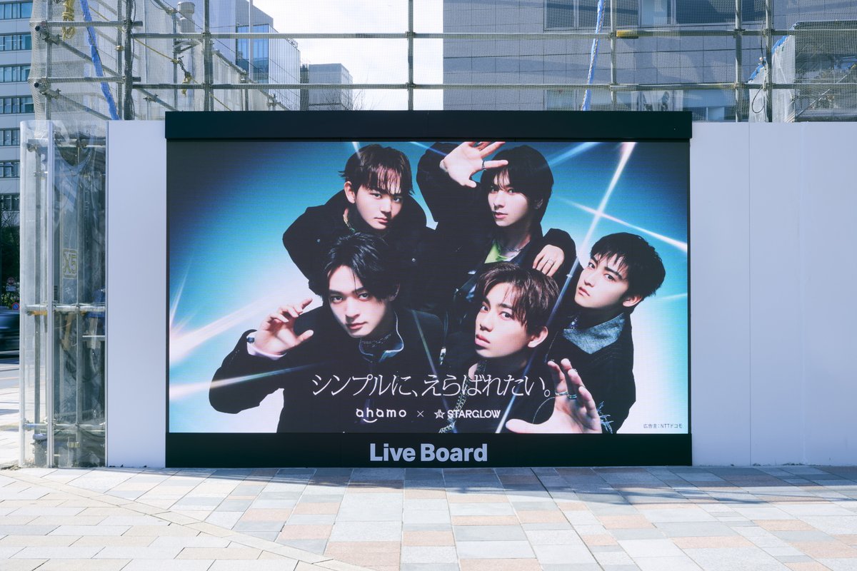 ahamo × STARGLOW tweet media