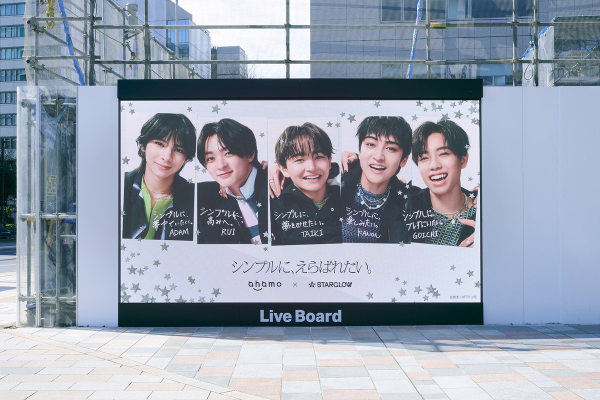 ahamo × STARGLOW tweet media