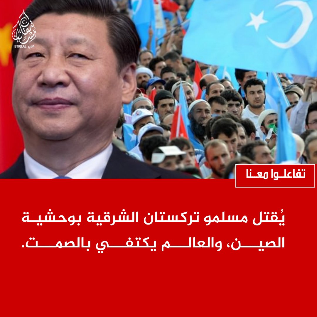 مأساة تركستان الشرقية مستمرة، وصمت العالم يزيدها ألمًا.