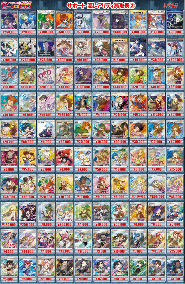 ポケカ 買取情報】 ✨女の子サポート 強化買取中✨ スタン〜GXの歴代