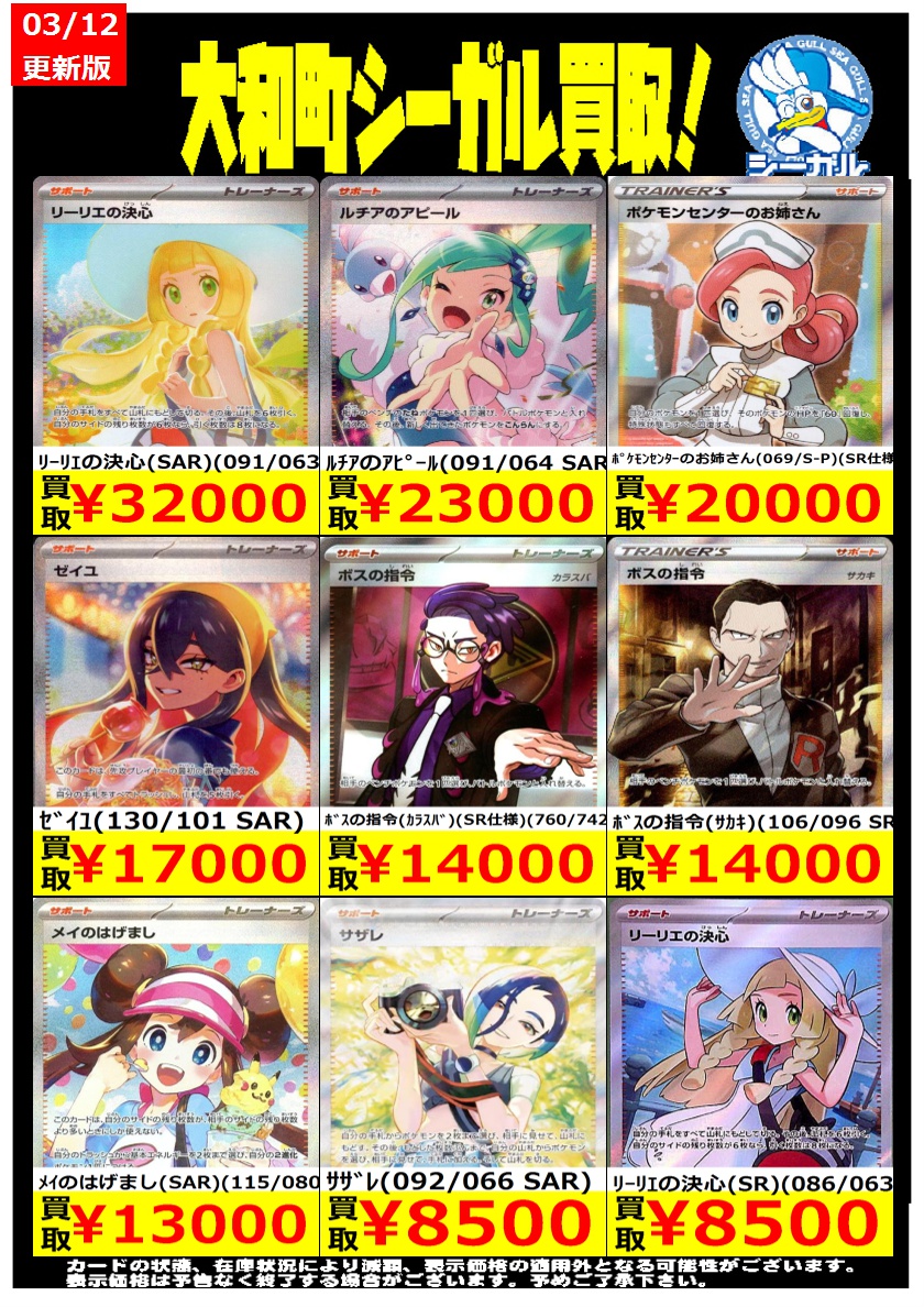 ポケモンカード高価買取情報！！＞＞ ※商品の状態や在庫状況により減額