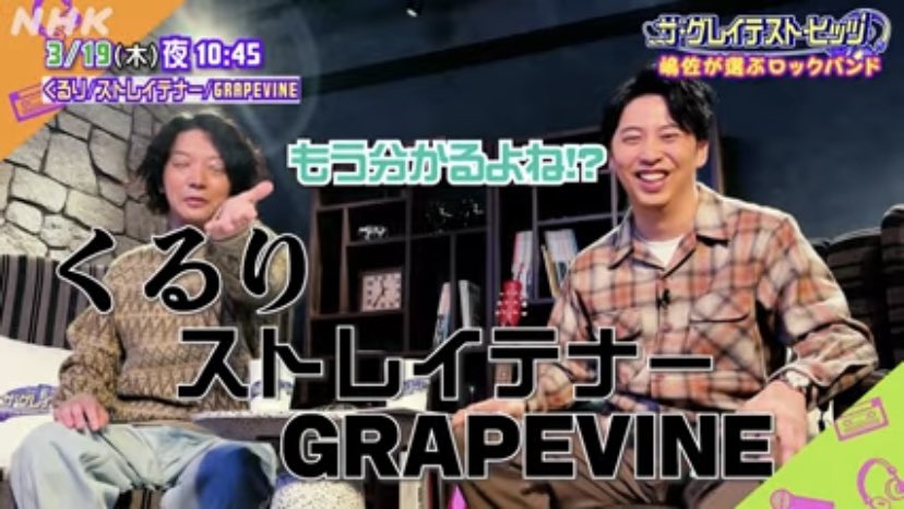 von_voyage0912's tweet photo. くるり、ストレイテナー、GRAPEVINE…

嶋佐って俺なんかな？って思うの100回目(この３組括りで全国オンエアの番組やってくれる人、この世で初じゃない？) https://t.co/rJmsghtSyu