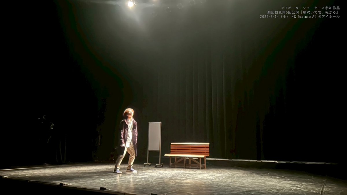 shiroiro2091's tweet photo. ☁リハーサル写真公開⚙

アイホール・ショーケース参加作品
第5回公演『風吹いて岩、転がる』

リハーサルの様子を公開します！

さて、これは一体どういうシーンなのでしょうか👀

ぜひ劇場でお確かめください！

3/14（土）〈&amp; future A〉
11:00より開演

ご予約はこちら↓
https://t.co/tFeYFcEBIO https://t.co/VvpOMKk6KG