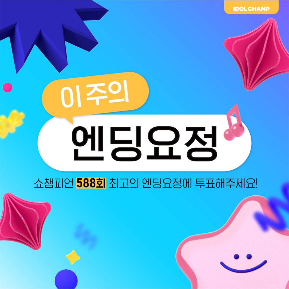 idolchamp1's tweet photo. [#아이돌챔프_투표]

🧚ᴇɴᴅɪɴɢ ғᴀɪʀʏ ᴏғ ᴛʜɪs ᴡᴇᴇᴋ🧚➰ᴇᴘ.588➰

멋지게 원샷!📷 줌인!🔎
이번 주 최고의 엔딩요정은?💗

#H1KEY #EVERGLOW #MADEIN #XIN #LAVIN 
#ONEPACT #JAYCHANG #QQQ #TUNEXX

Vote▶ https://t.co/gcvJaE4F1V https://t.co/QYb5TTnqHl