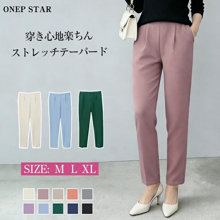 【お得クーポン★さらに50%OFF!2点購入クーポンで！送料無料】ストレッチテーパードパンツ レディース パンツ テーパードパンツ ストレートパンツ ウエストゴム 美脚 体型カバー 楽ちん 上品 きれいめ おしゃれ かわいい 大人可愛い 春夏秋冬 ワンピスター

楽天➡️a.r10.to/hPB8ot