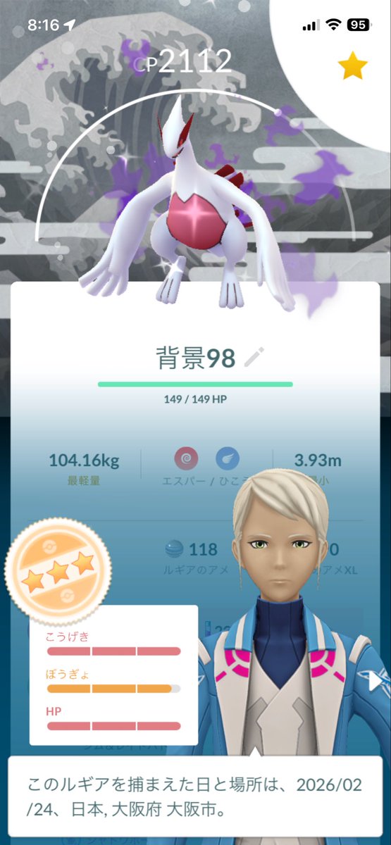 Greenboykou's tweet photo. この前のカロスツアー前哨戦でゲットしたルギア！オレの推しポケであり、最高の相棒！#GOMemories #Sweepstakes
#PokemonGoApp https://t.co/M1UwGnO2Yc