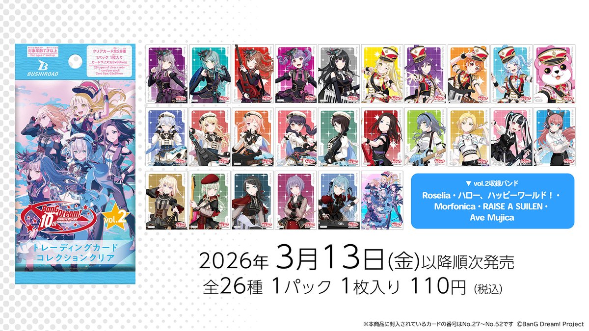 ブシロード トレーディングカード コレクションクリア 「BanG Dream
