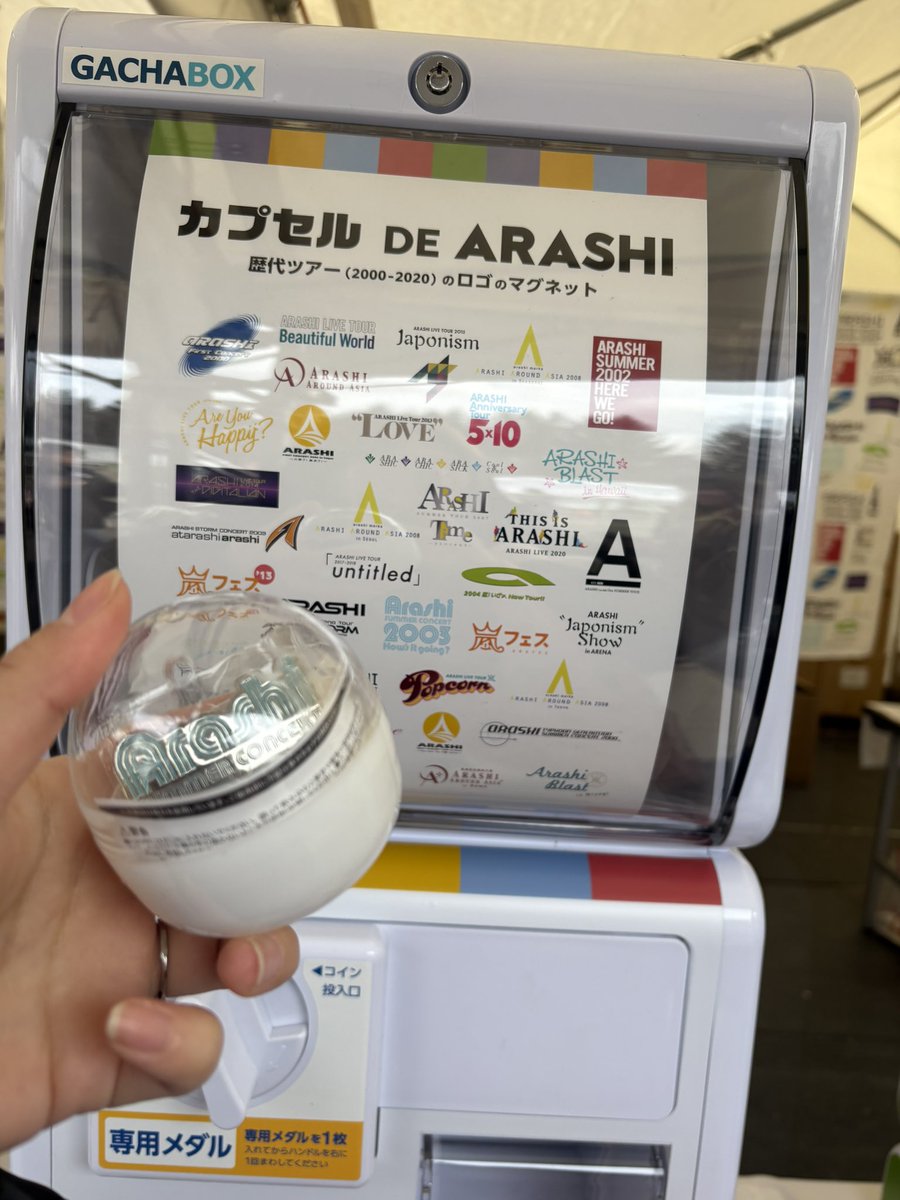 嵐ガチャガチャ４個セット あこママ♡⃛ on X: 