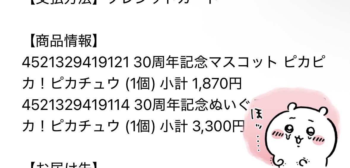 っしゃあああああああ30thぴかてう買えたああああああ！！！！！