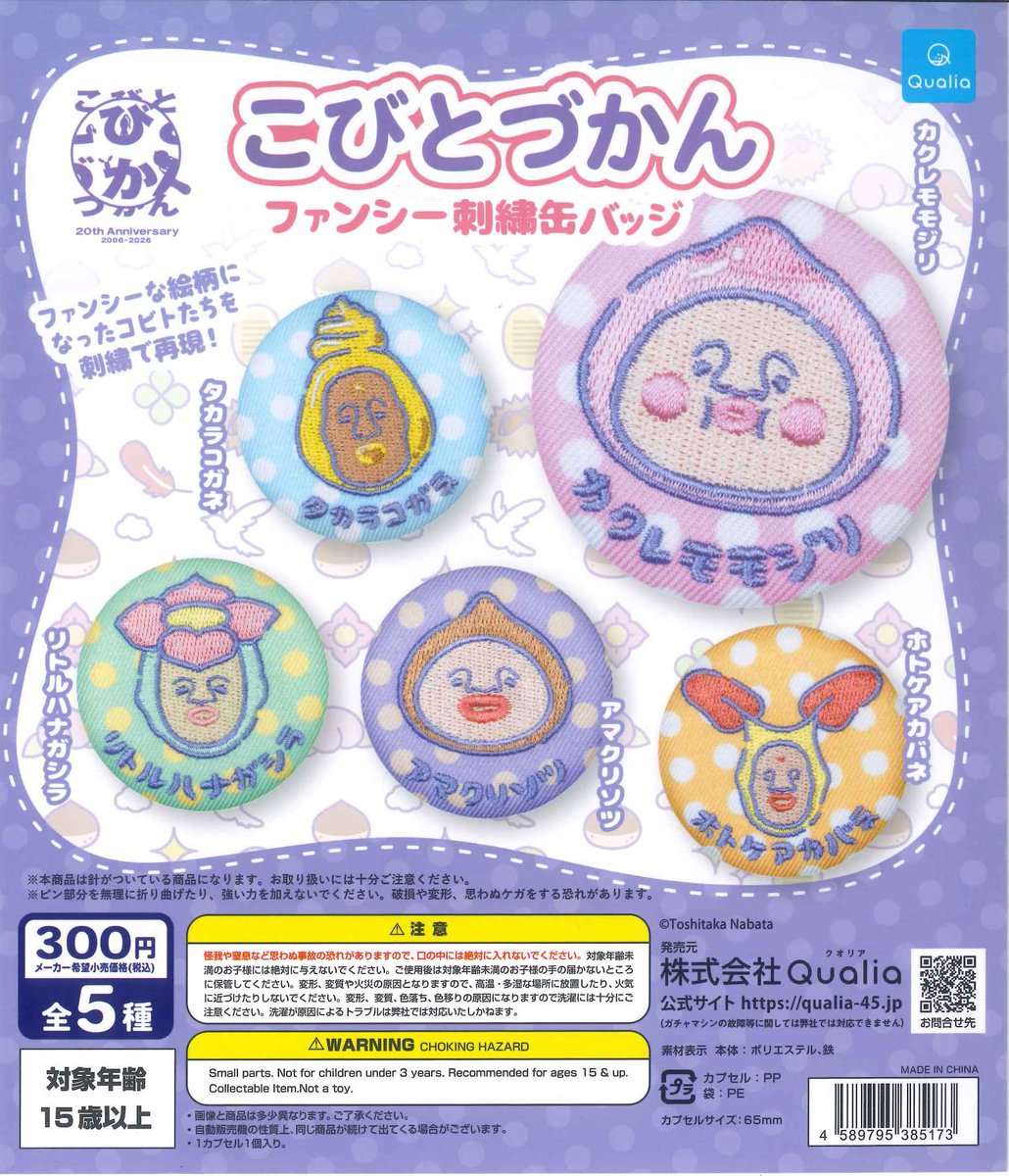 3/12完売のお知らせ📢 📌 こびとづかん ファンシー刺繍缶バッジ ご好評