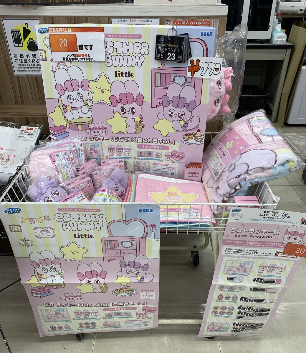 ︶∨︶︶︶︶ 🎀本日発売🎀 エスターバニー　くじ　ラストワン　セット セガ エスターバニーリトル ラッキーくじ その他