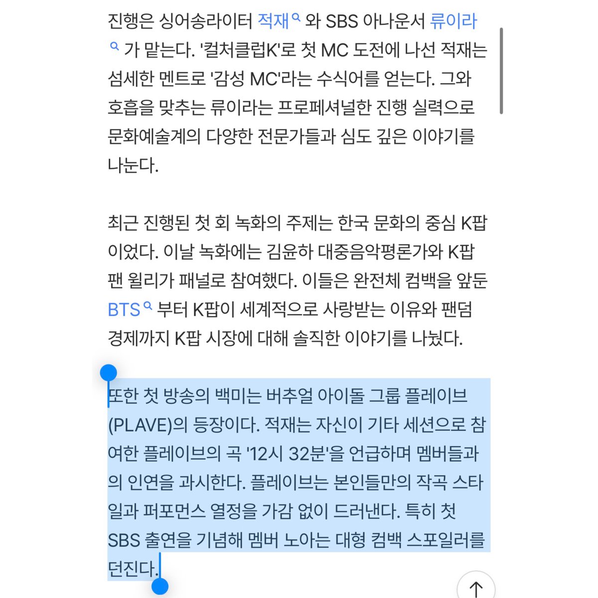 [📢]
고품격 아트 토크쇼 '컬처클럽K', 13일 첫 방송

첫 방송의 백미는 버추얼 아이돌 그룹 플레이브(PLAVE)의 등장이다. 적재는 자신이 기타 세션으로 참여한 플레이브의 곡 '12시 32분'을 언급하며 멤버들과의 인연을 과시한다. 플레이브는 본인들만의 작곡 스타일과 퍼포먼스 열정을 가감 없이