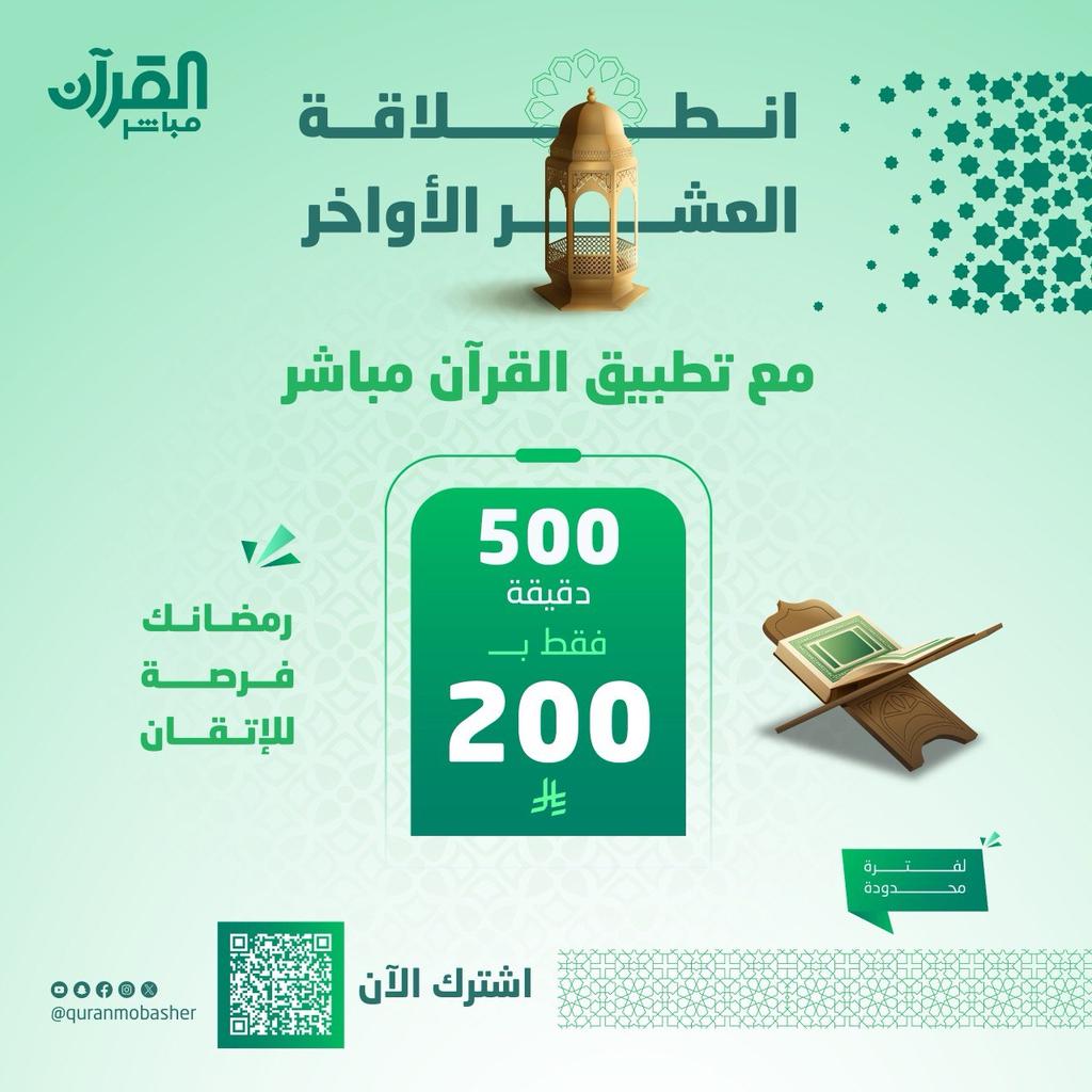 تطبيق القرآن مباشر tweet media