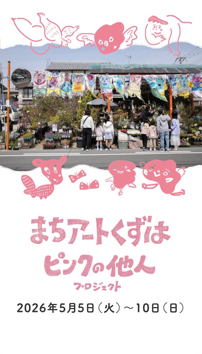 machiart_kuzuha's tweet photo. 今年もやります！
・800年ぶり？楠葉焼の復活
・オリジナルブックの募集
などなど
https://t.co/CuX18sQCtz
#枚方 #くずは #アート #ピンクの他人 https://t.co/Tm8AIIYwqH