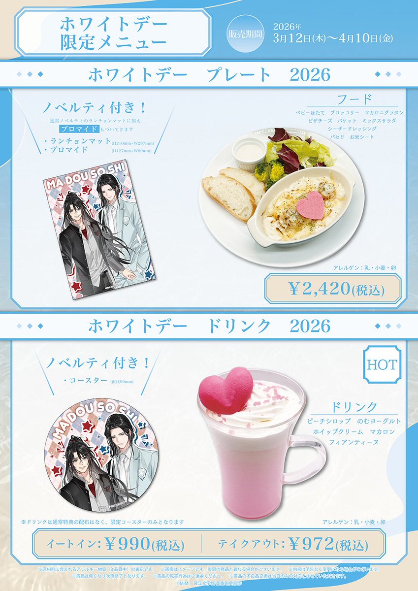 ラジドラ魔道祖師（MiMi）公式茶屋 (@mdzs_cafe) ⁄ Posts ⁄ X