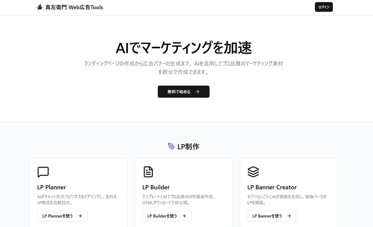 Web真左衛門｜広告運用 tweet media