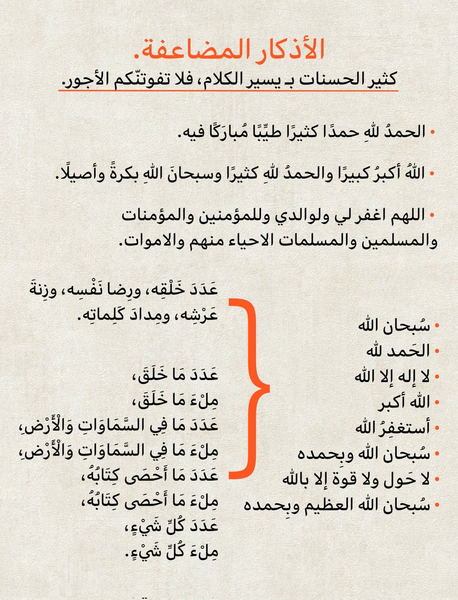 Hamsat_FoFo's tweet photo. @trustmeem الاذكار المضاعفة https://t.co/35tAT5oJNq