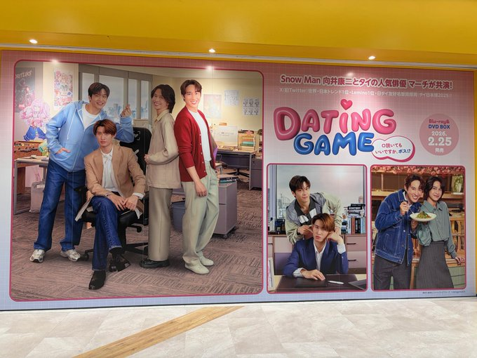 TOWER_Kashihara's tweet image. Snow Man #向井康二 と⛄️
タイの人気俳優 #マーチ が共演✨

🧡2/25発売🧡
『Dating Game～口説いてもいいですか、ボス!?～』
DVD BOX＆Blu-ray BOX
🩷大好評発売中💙

発売を記念して
タワ橿名物 縦3m×横6ｍの
超超超BIGサイズ看板が登場中‼️
[詳細]
🔗tower.jp/article/featur…
#DatingGame
#口説ボス
