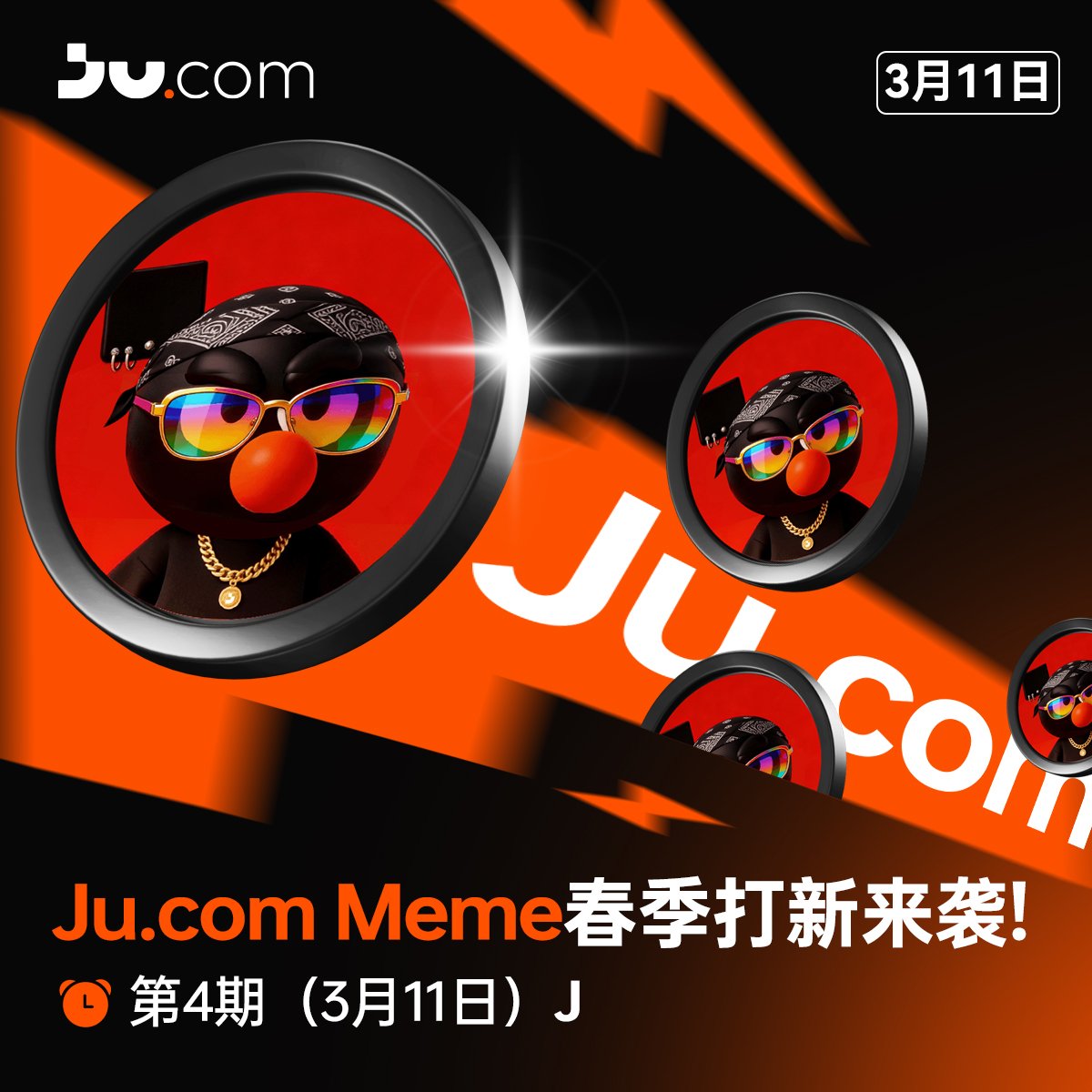 兄弟们！！！！

我也是大V啦，刚收到 Ju.com 的广告邀约。

抽奖必须给大家安排上
抽5人，每人10u，一起吃肉喝汤

前面三期 Meme 打新不少人应该都看到了，整体节奏还是挺猛的，上线基本都有一波波动空间，前三期战绩我也放在图里了。  

第四期打新项目是 Lil J
lil