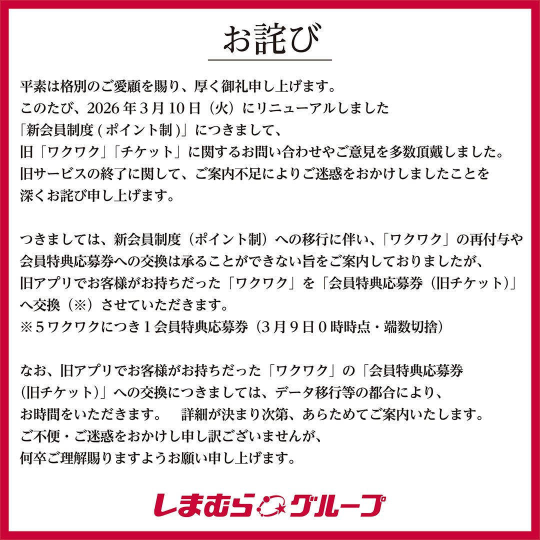 ディバロ＠しまむらグループ tweet media