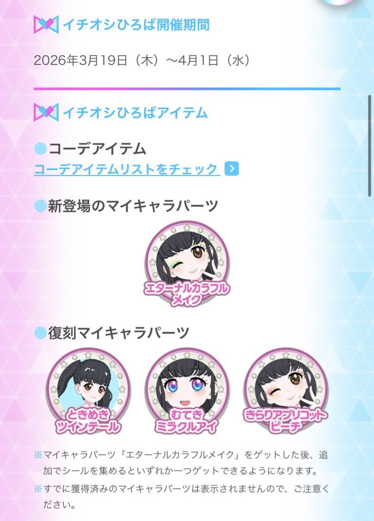 【アイプリゲーム情報】
3/19（木）からエターナルコーデのイチオシひろばがスタート！

💜エターナルジュエルラブジュリエルアイオライト
💛エターナルスペースジャンピンロケットクールヴィーナス
💚エターナルスペースジャンピンロケットラブリージュピター
🖤エターナルアニマルビビアンチィゼブラ