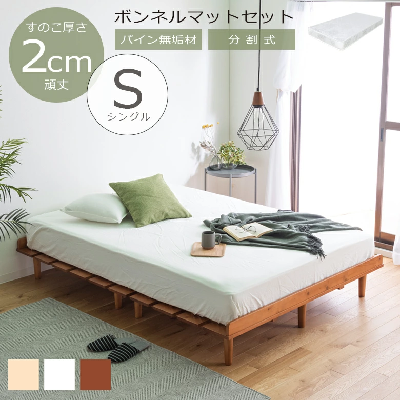 【お得！15日23:59迄☆最大15%offクーポン配布！送料無料】シングルベッド マットレス付 フレーム ベッド マットレスセット ベッドフレーム 北欧 おしゃれ すのこベッド ローベッド すのこ 通気性抜群 パイン材 無垢材 分割式 ロータイプ 一人暮らし 新生活 応援

楽天➡️a.r10.to/hgkflo