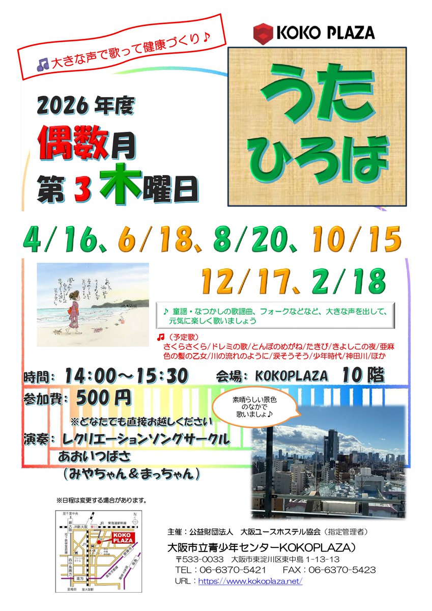 新大阪ユースホステルShinOsakaYH tweet media