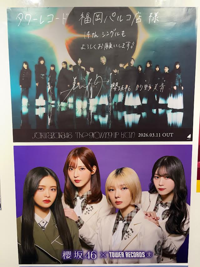 櫻坂46】 『The growing up train』 好評販売中!!🎙️ ✨発売記念