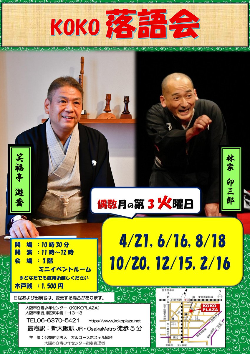 新大阪ユースホステルShinOsakaYH tweet media