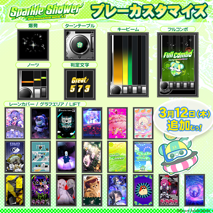 新アイテム登場！】 公式サイトの『SHOP』にてプレーカスタマイズ｢爆発