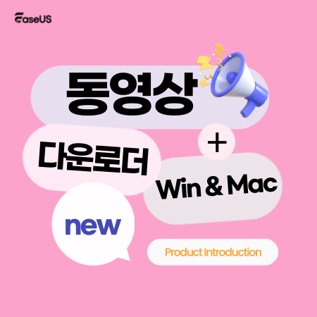 EaseUS 코리아 tweet media