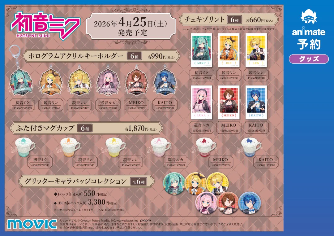 株式会社アニメイト on X: 